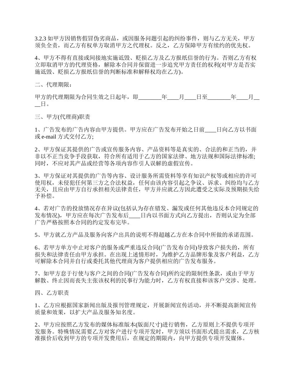 经销、广告代理协议.docx_第2页