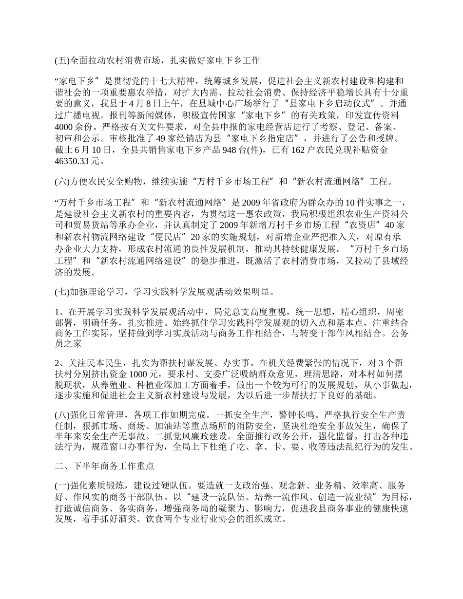 商务局创先争优工作总结.docx_第2页