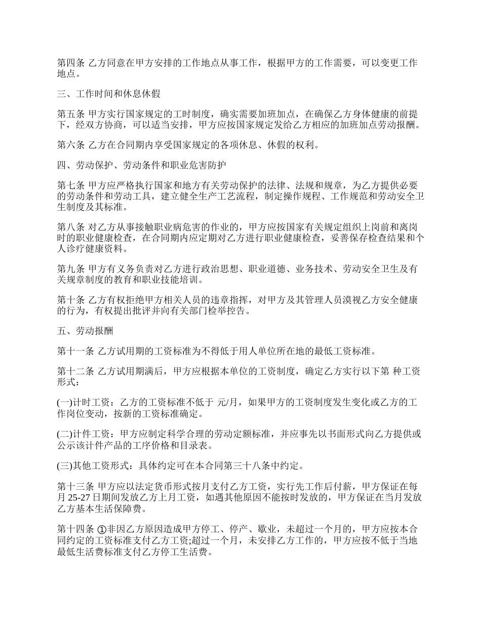 员工劳动合同常用样本.docx_第2页