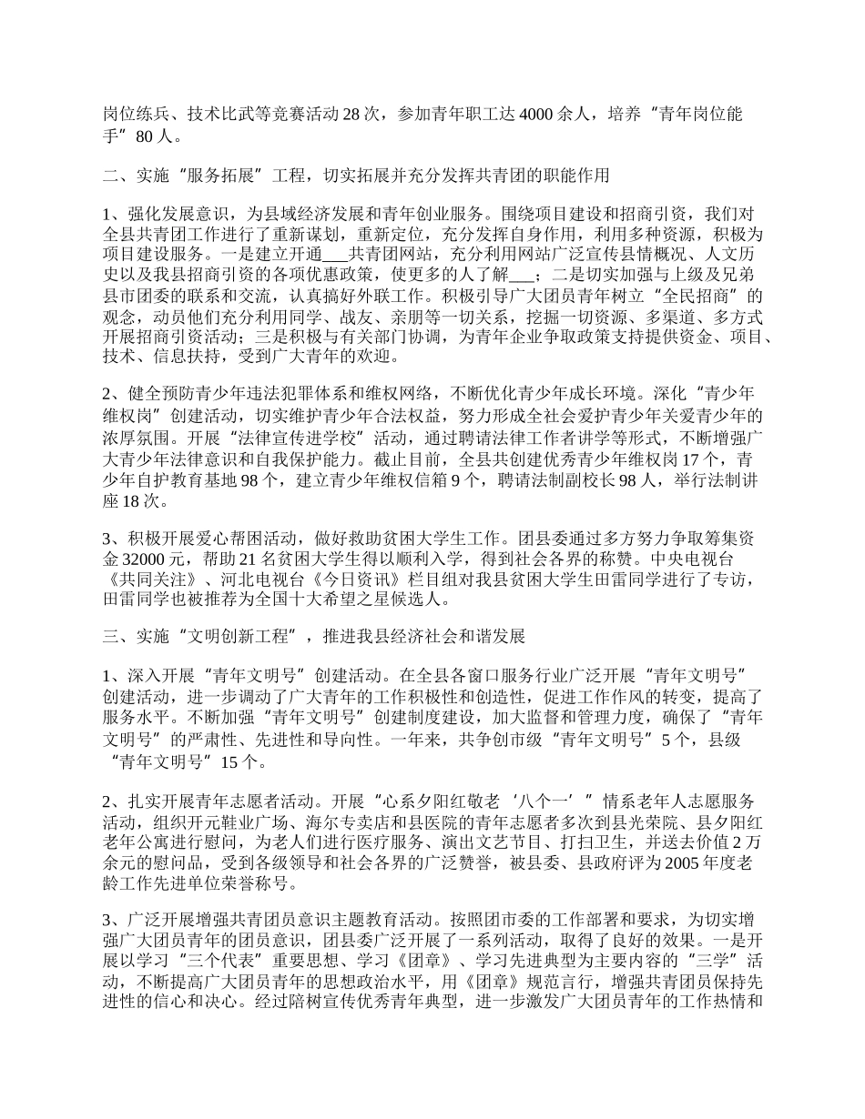 共青团县委工作总结.docx_第2页