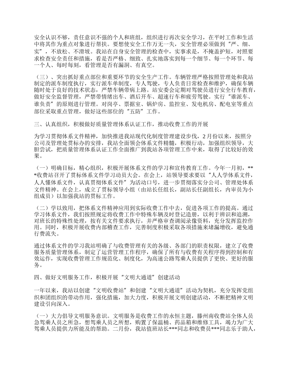 收费站年终工作总结.docx_第2页