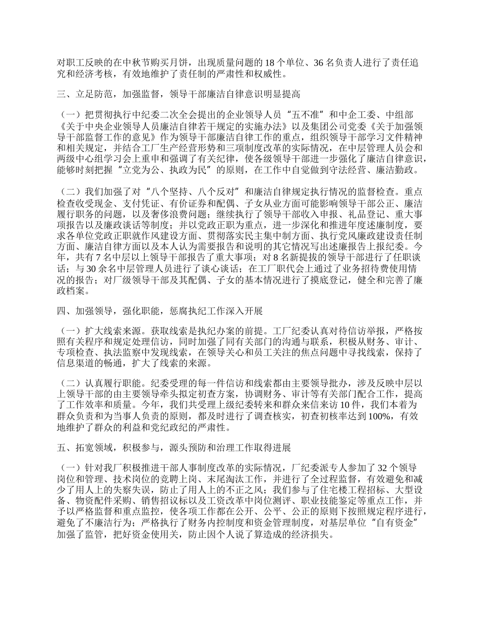 工厂纪检监察工作总结.docx_第2页