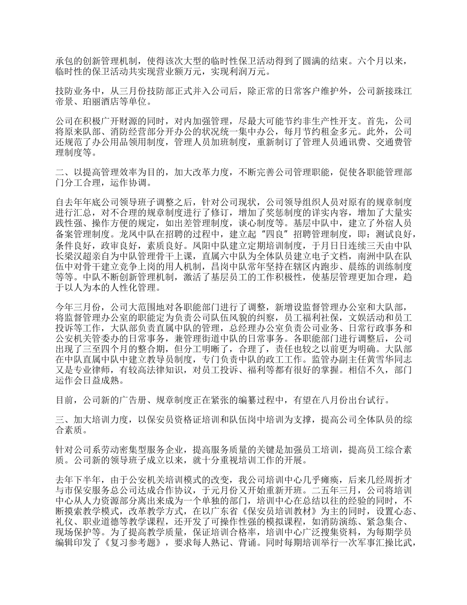 保安服务公司半年工作总结.docx_第2页