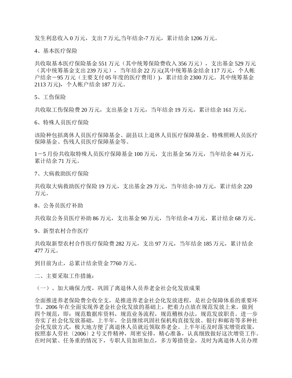 社会保险半年工作总结.docx_第2页