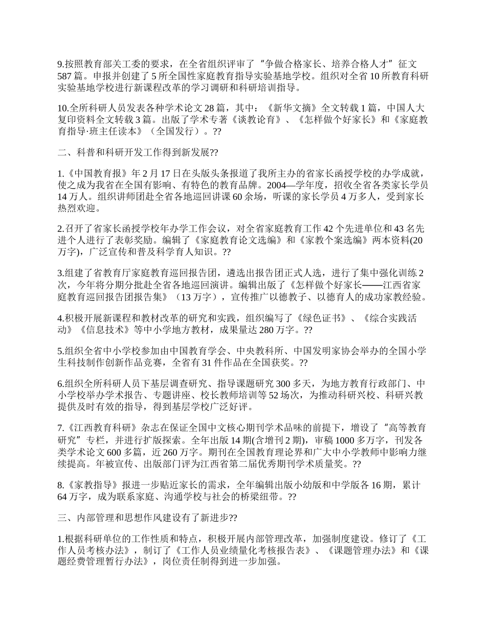 省教科所工作总结.docx_第2页