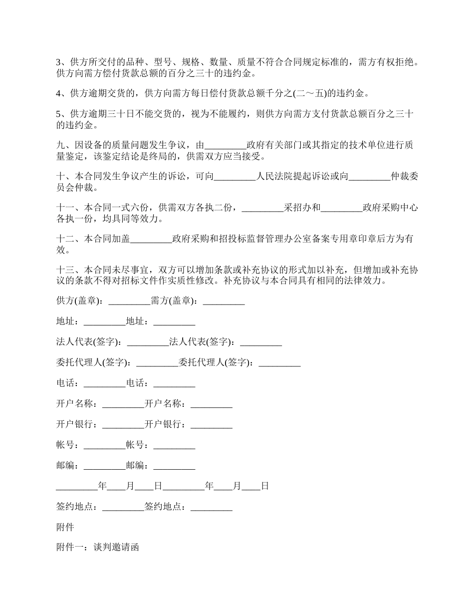 标准政府采购协议文书.docx_第2页