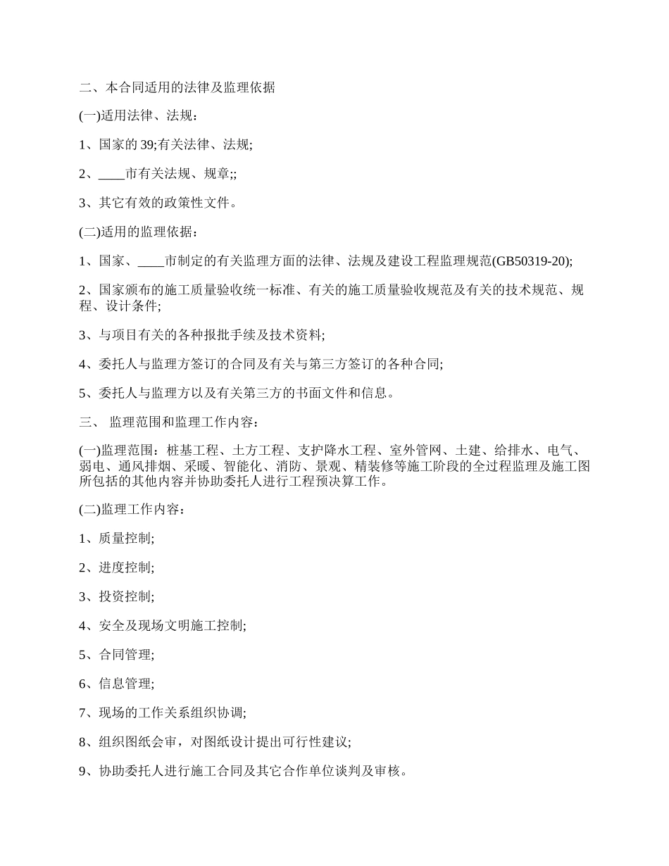 委托合同样书.docx_第2页