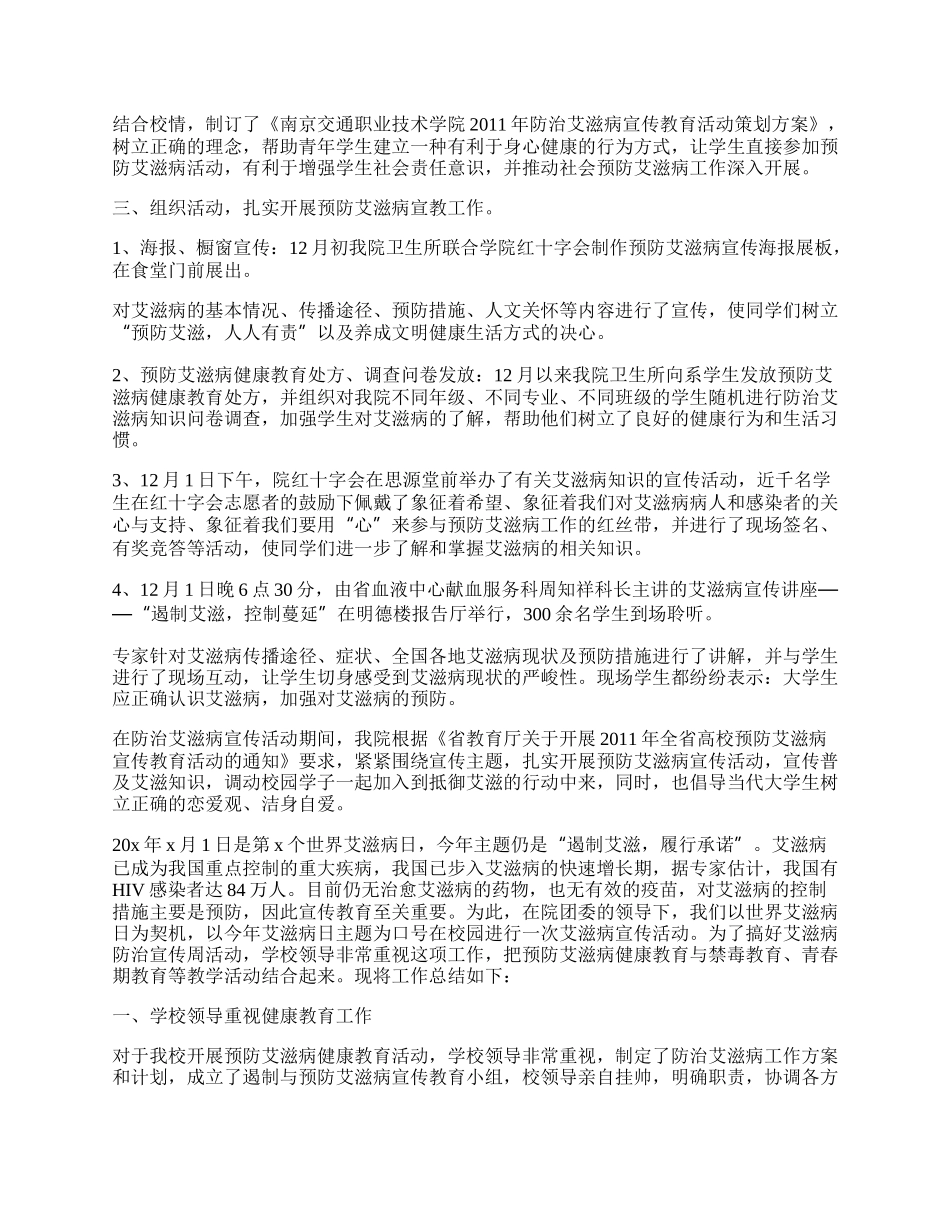 第33个世界艾滋病日活动总结.docx_第2页