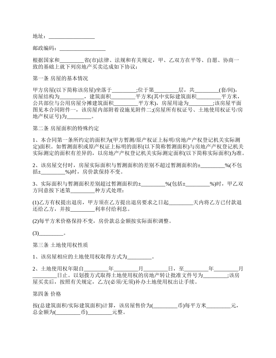 专业二手房屋买卖合同范本.docx_第2页