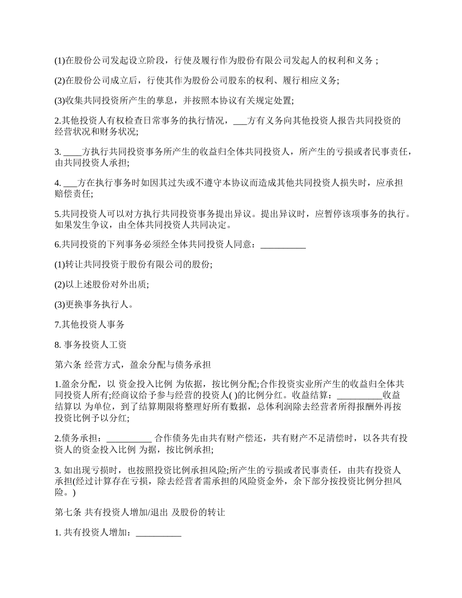 培训学校入股合同经典范文.docx_第2页