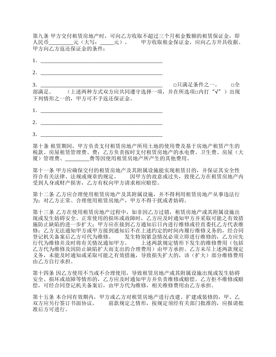 热门自建房房屋租赁合同书.docx_第2页