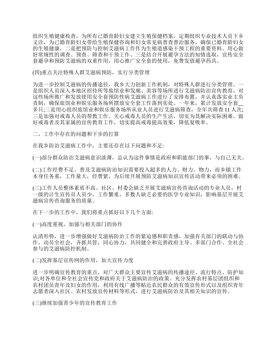 艾滋病宣传日活动总结.docx_第2页