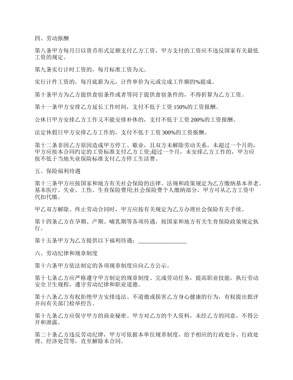 美发员工劳动合同.docx_第2页