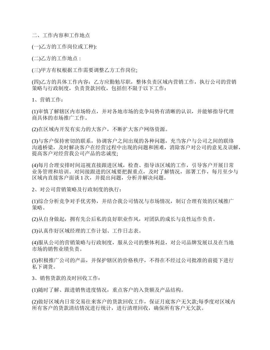 劳动合同通用样式.docx_第2页