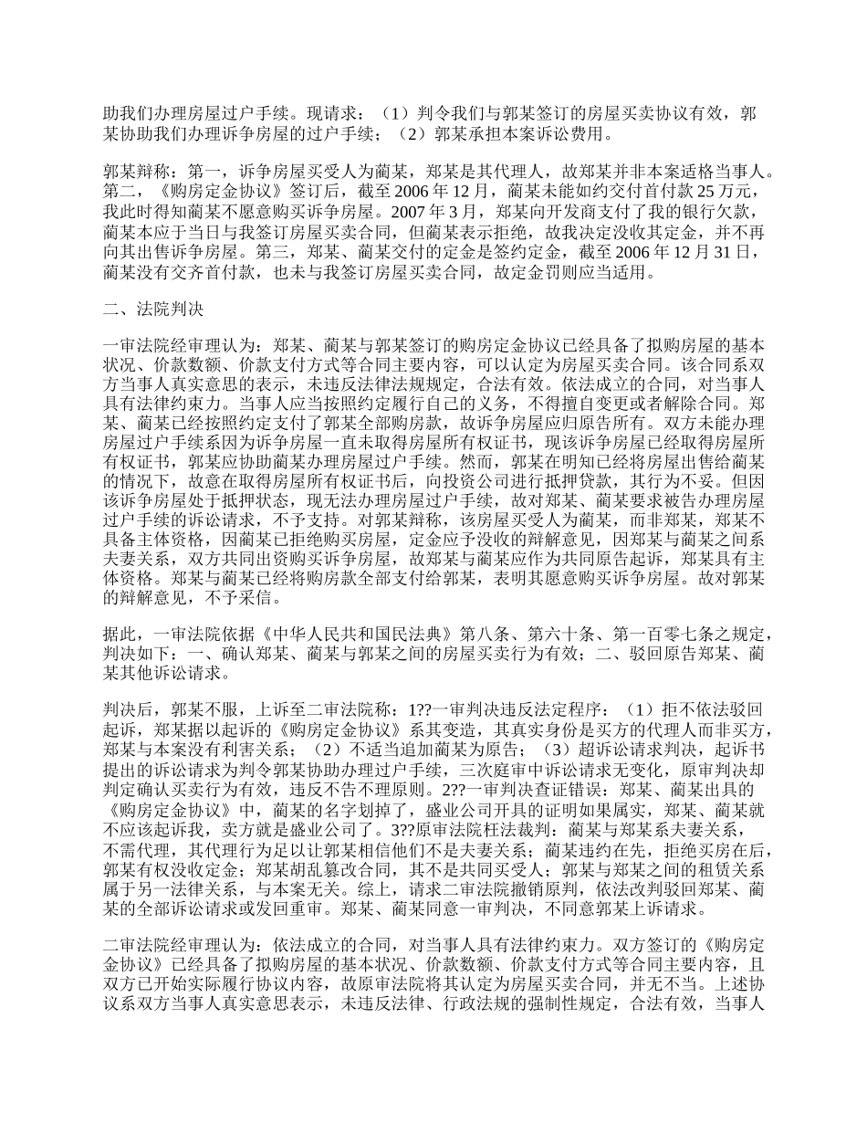 房屋买卖合同成立的必备要件.docx_第2页