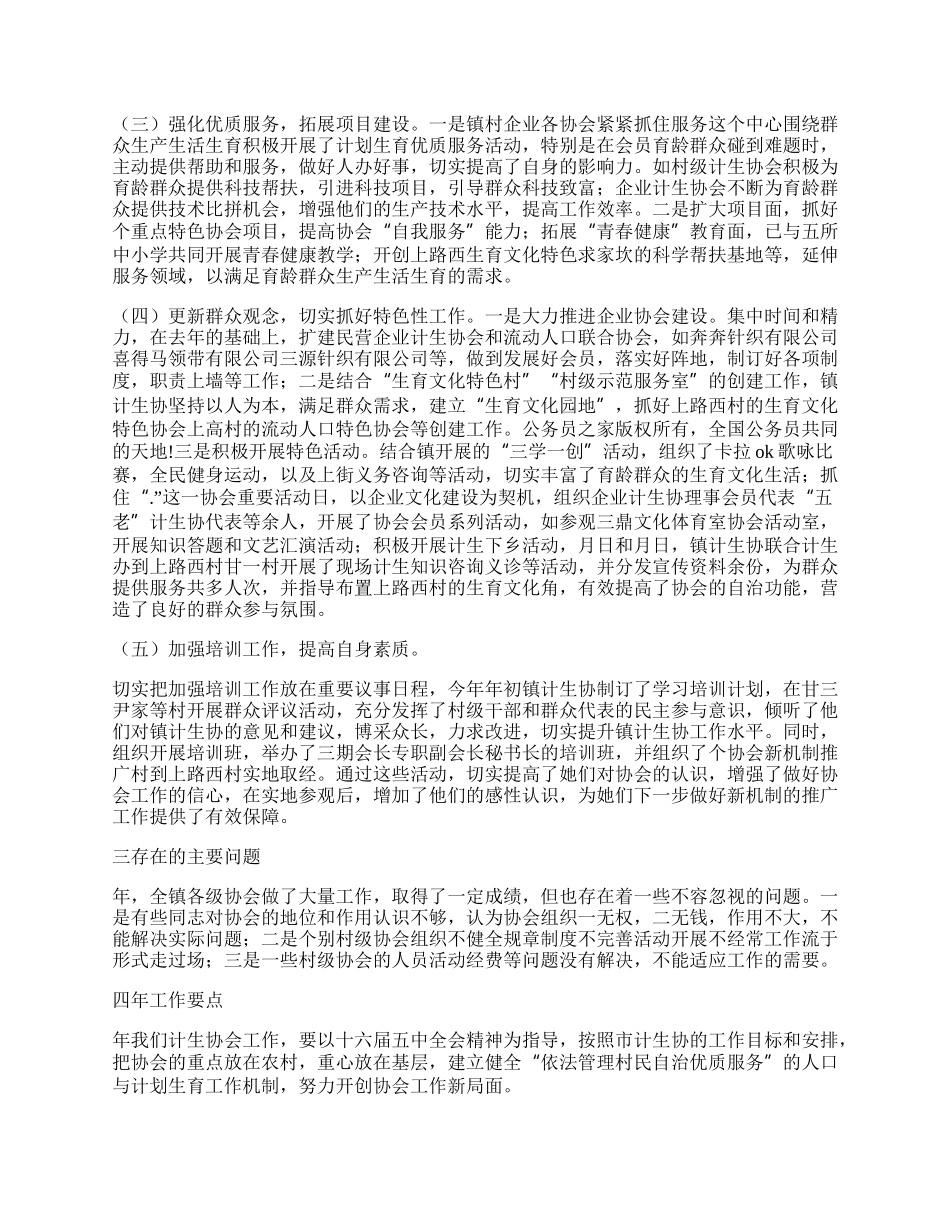 计生协会年工作总结和年工作思路.docx_第2页