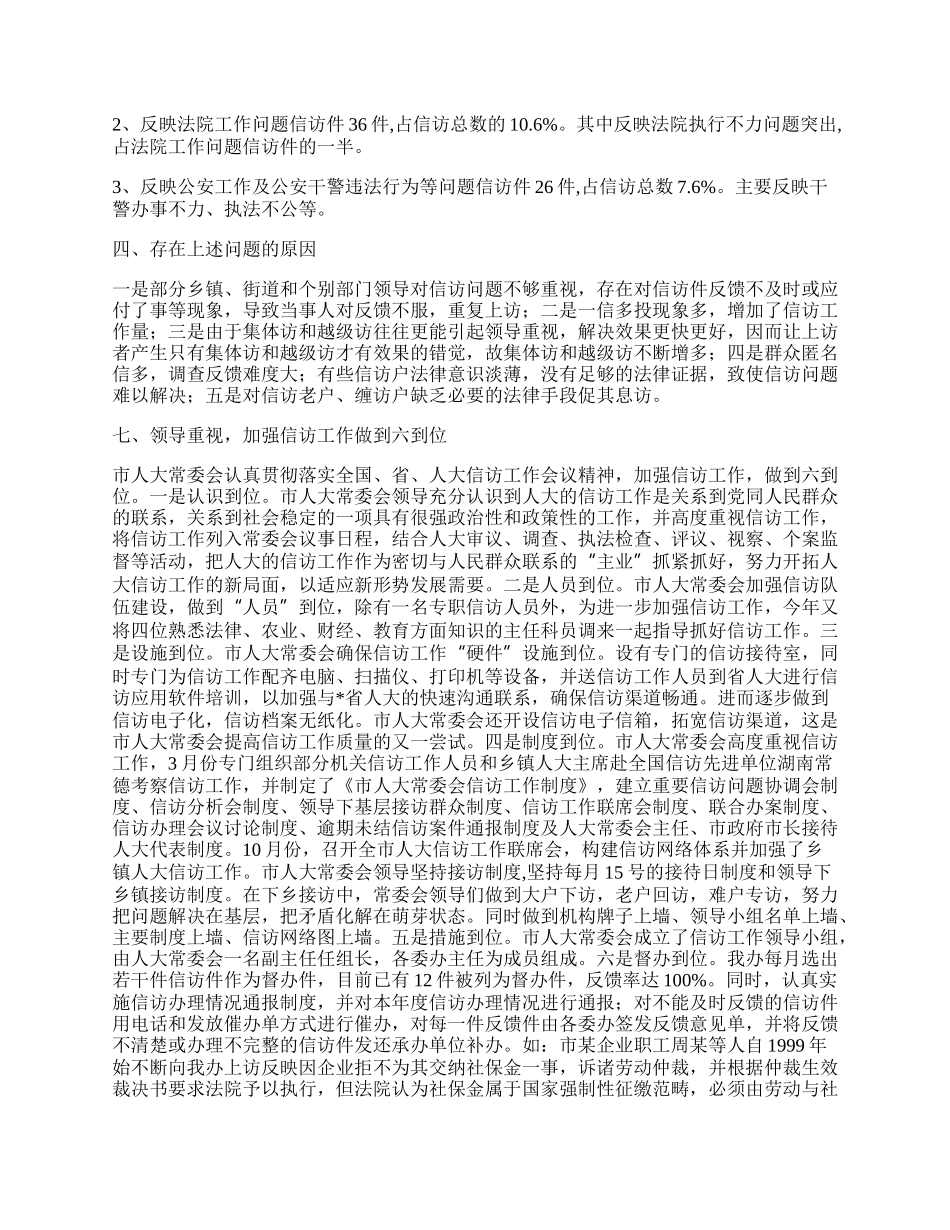 人大信访办工作总结.docx_第2页