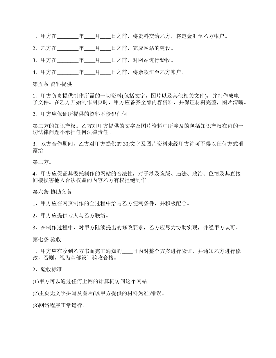 网站建设合同书通用模板.docx_第2页