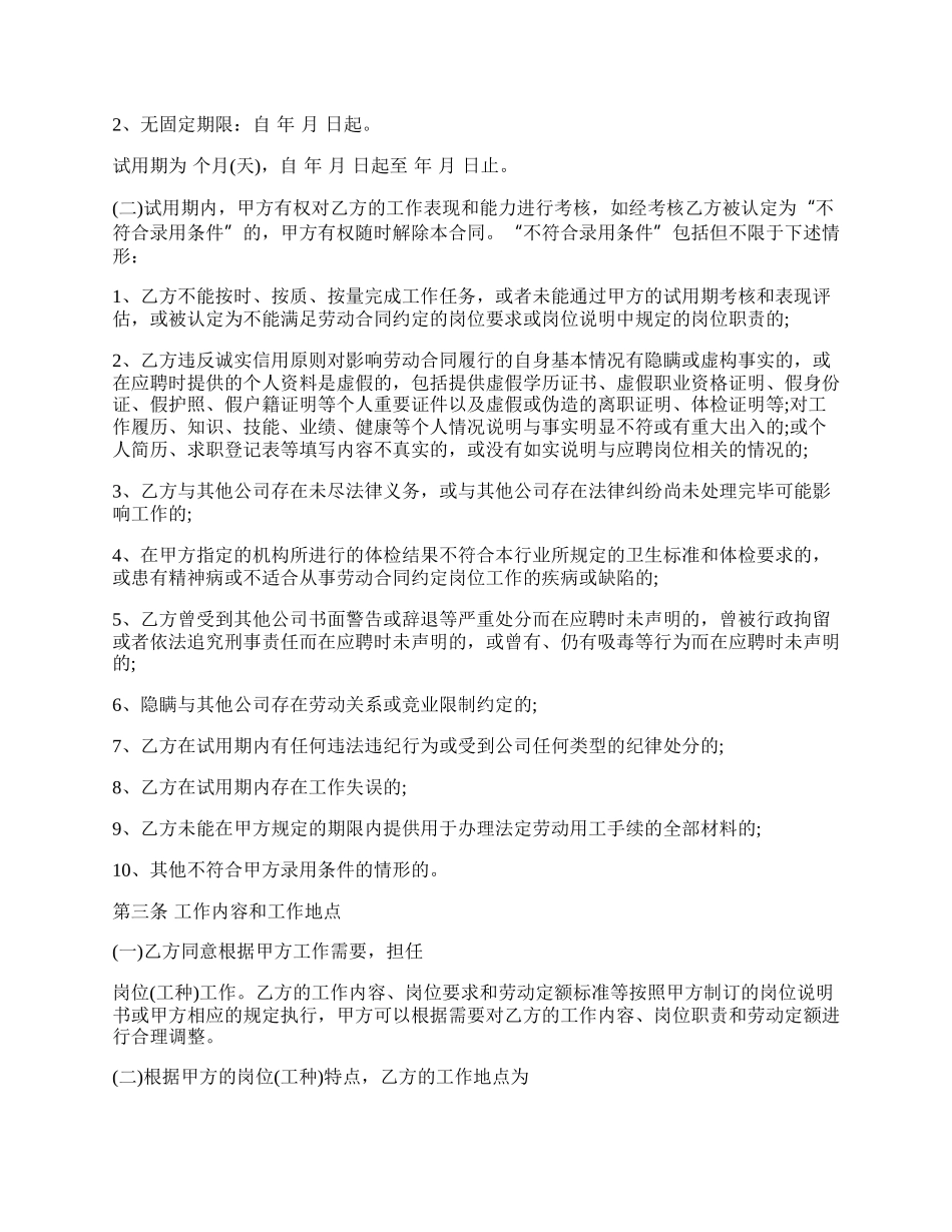 劳动合同书(网络科技公司).docx_第2页