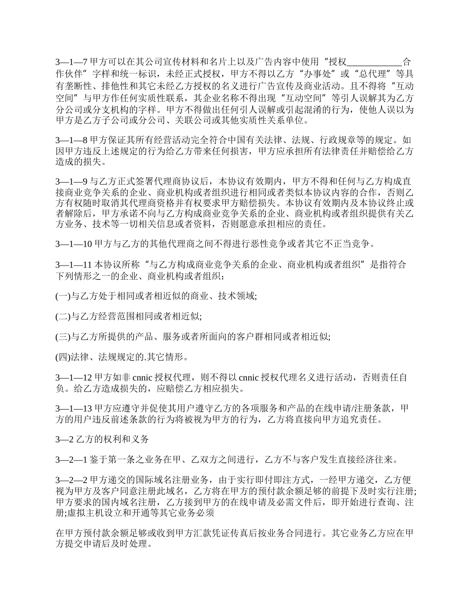 分公司代销合同.docx_第2页