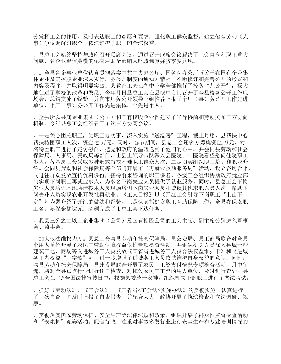 某工会某年工作总结.docx_第2页