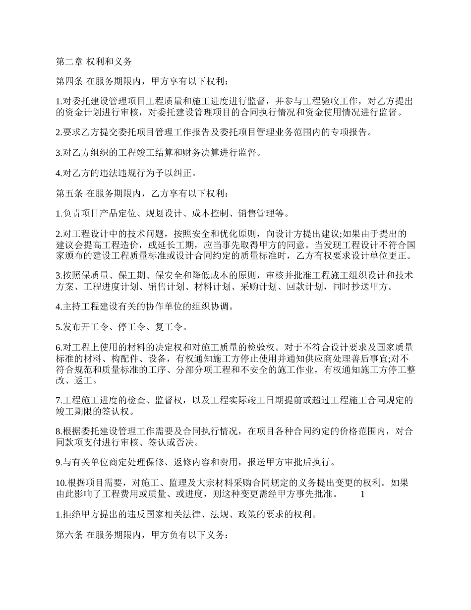 委托建设合同标准样书.docx_第2页