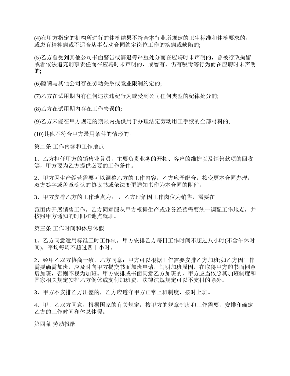 业务员劳动合同（销售）.docx_第2页