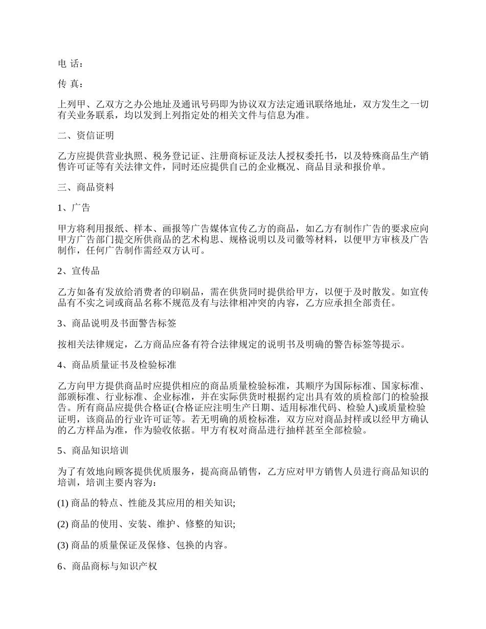 供货合作协议书通用版.docx_第2页