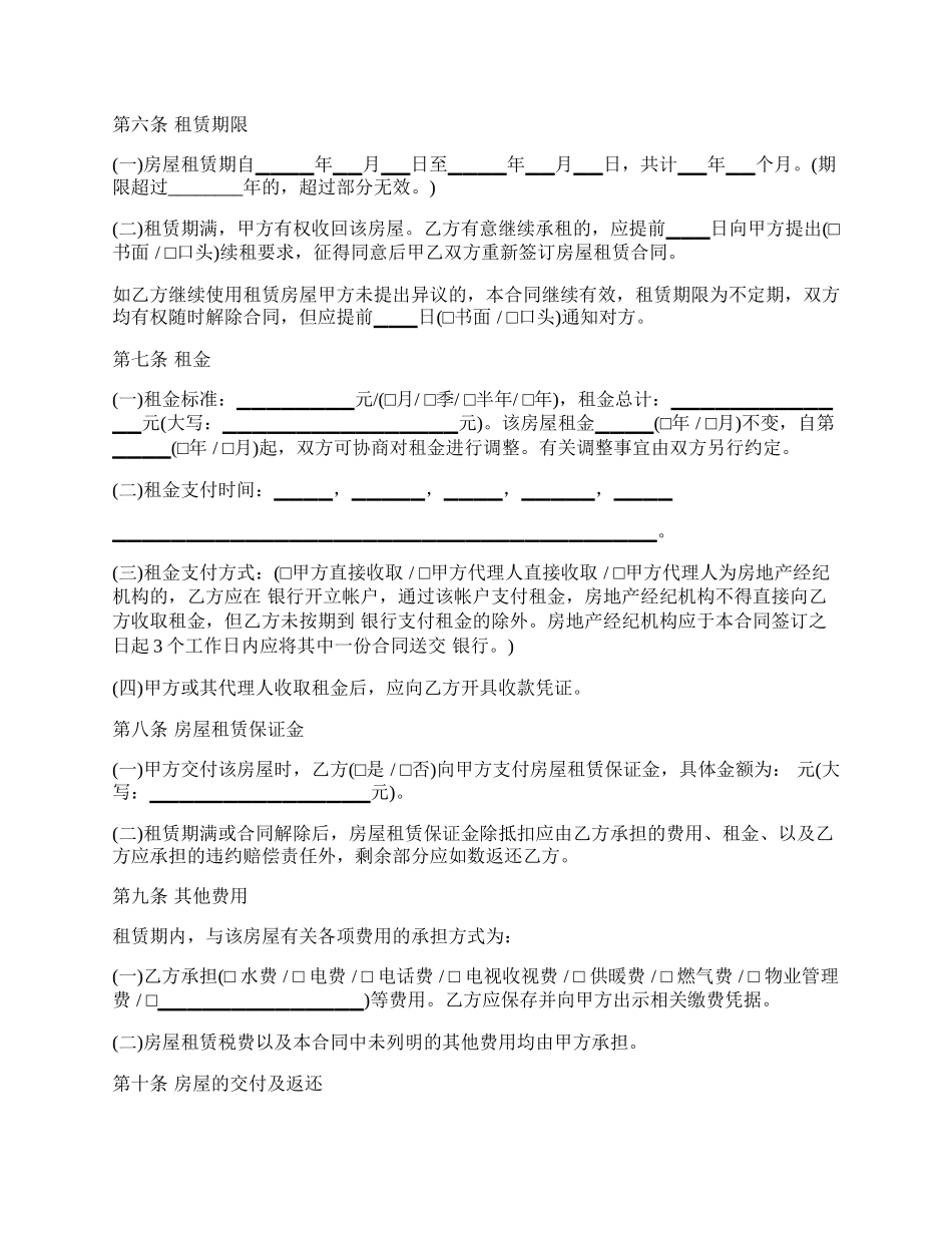 北京市房屋租赁合同正规范本最新.docx_第2页