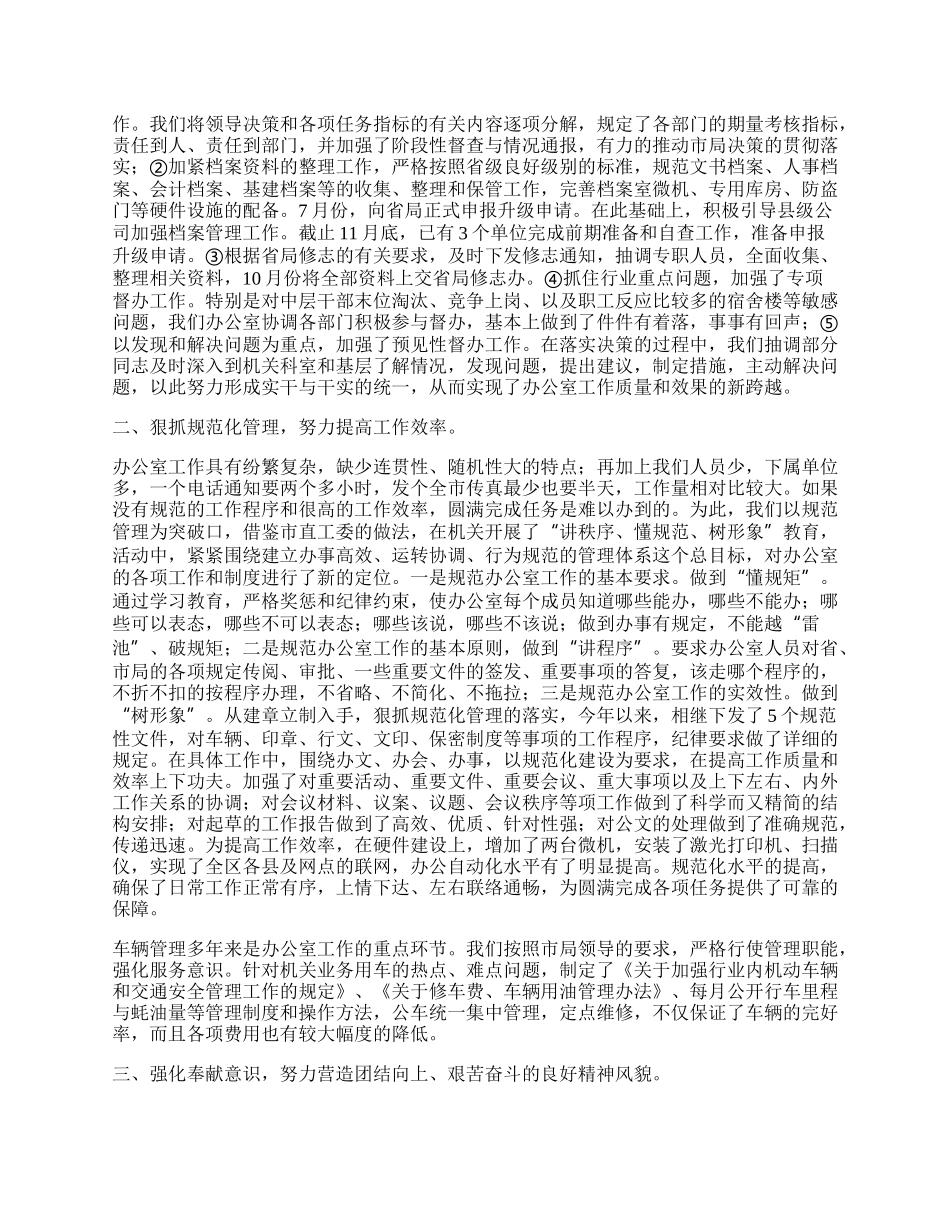 办公室工作总结.docx_第2页