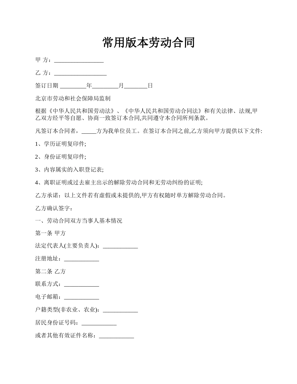 常用版本劳动合同.docx_第1页