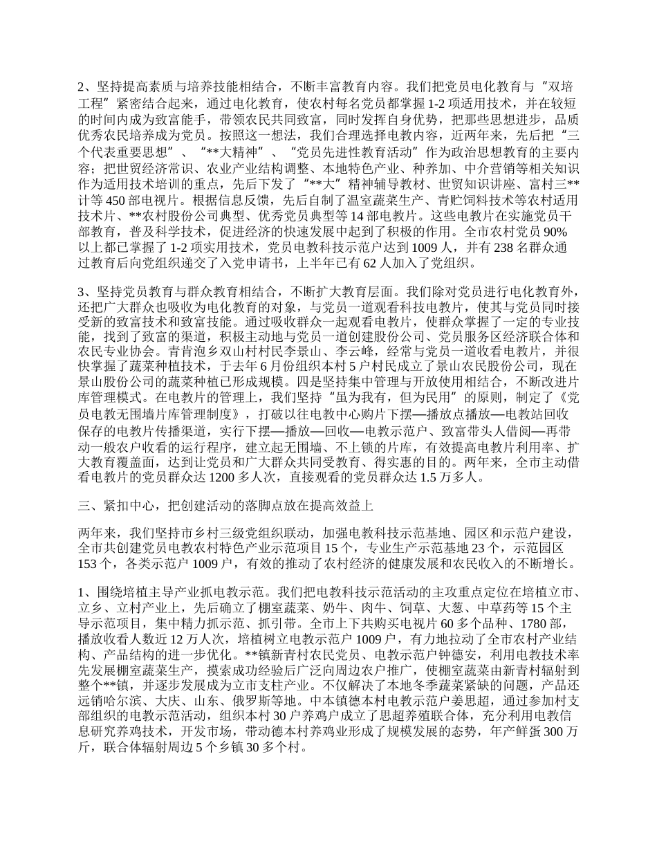 党员电教科技体会.docx_第2页