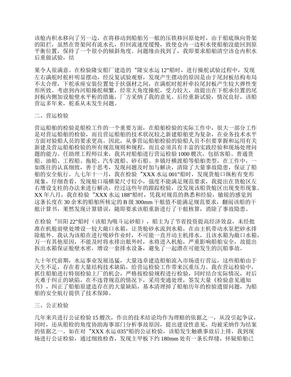 申报船舶工程师工作总结.docx_第2页