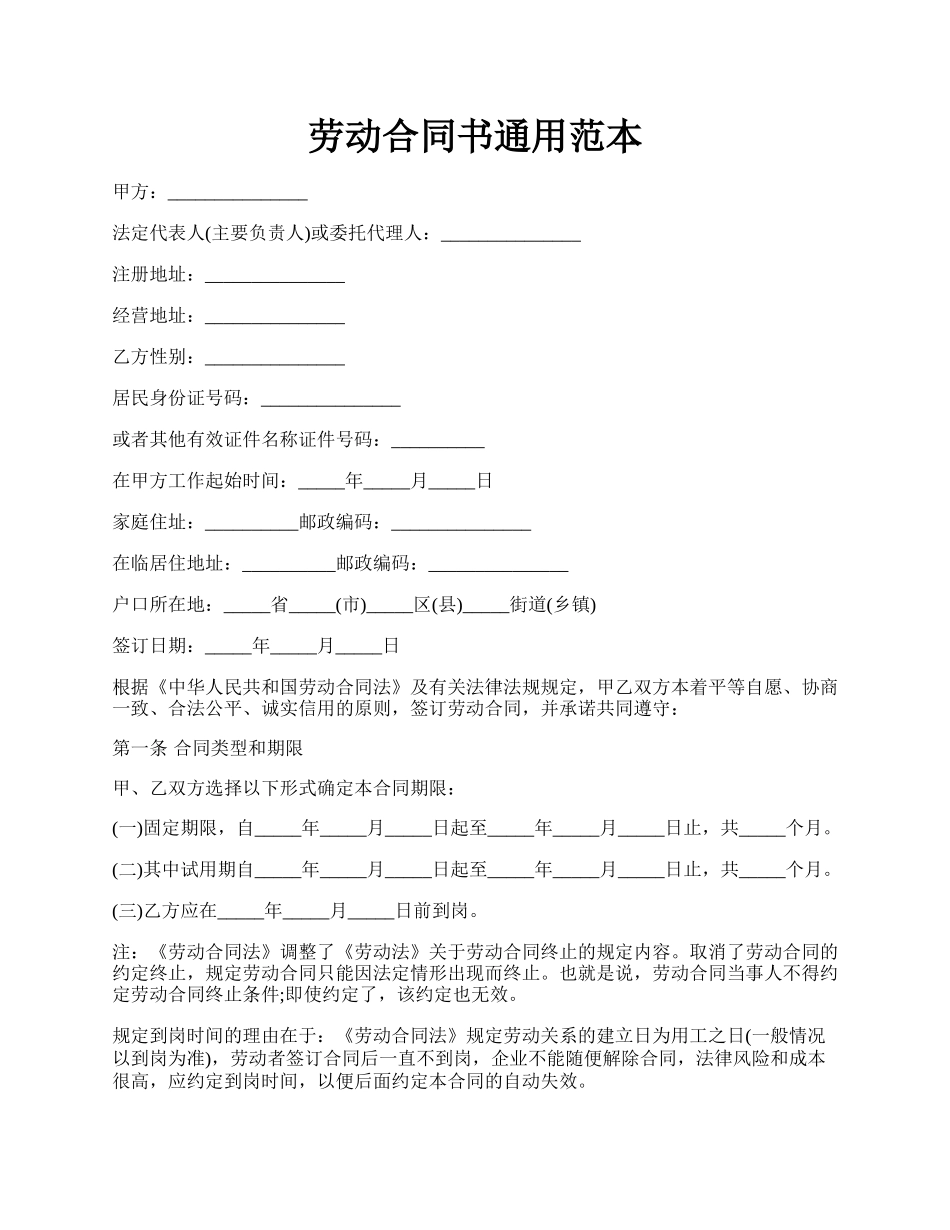 劳动合同书通用范本.docx_第1页