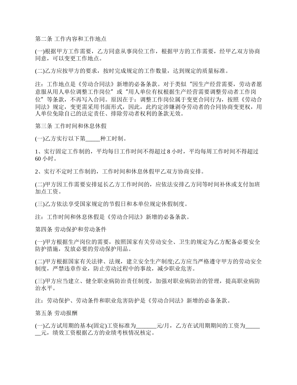劳动合同书通用范本.docx_第2页