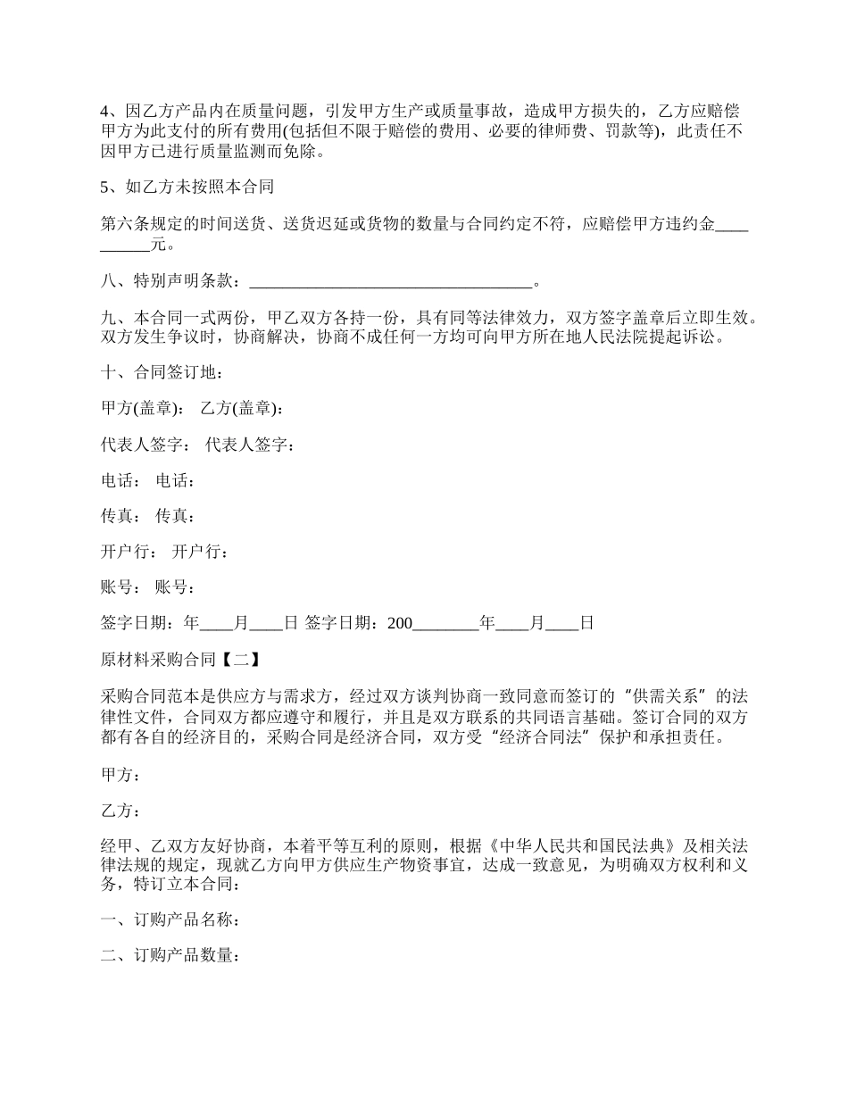 原材料采购通用版合同.docx_第2页