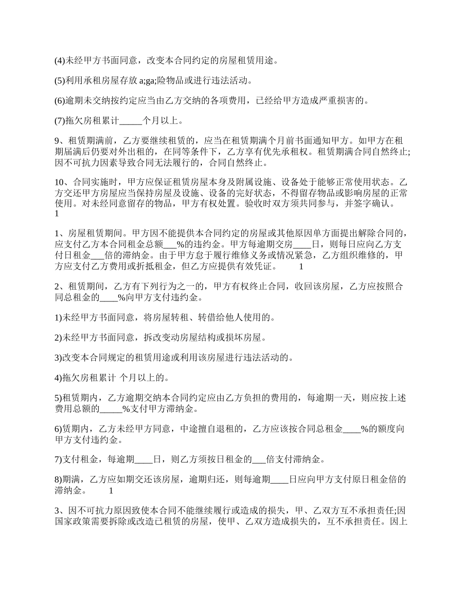 深圳小房屋租赁合同常用版.docx_第2页