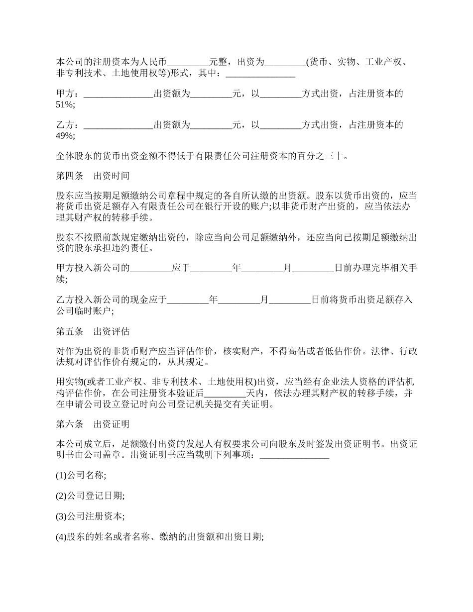 商贸有限公司股权分配协议经典版.docx_第2页