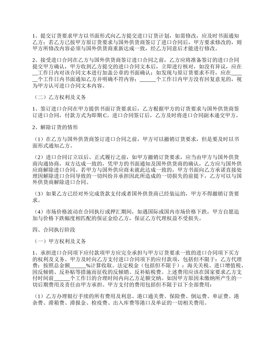 委托代理进出口协议书范本.docx_第2页