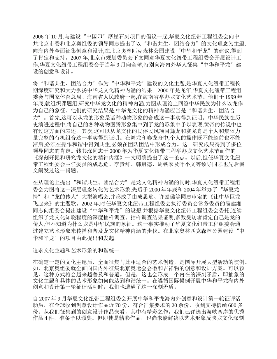 中华文化与奥运精神融合体会.docx_第2页