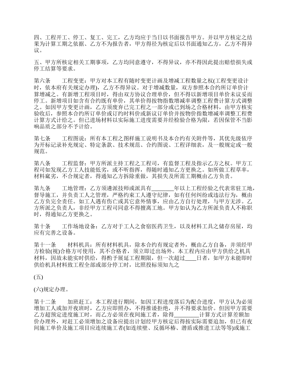 热门建筑工程工程合同范文.docx_第2页