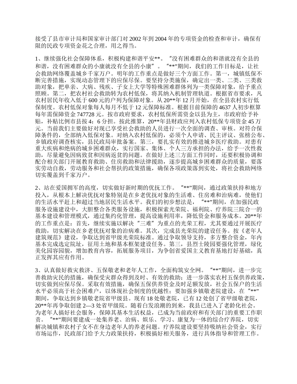 民政年终工作总结.docx_第2页