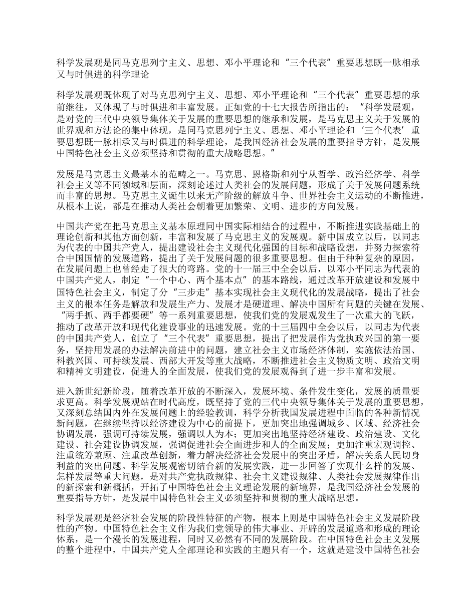 战略思想体会.docx_第2页