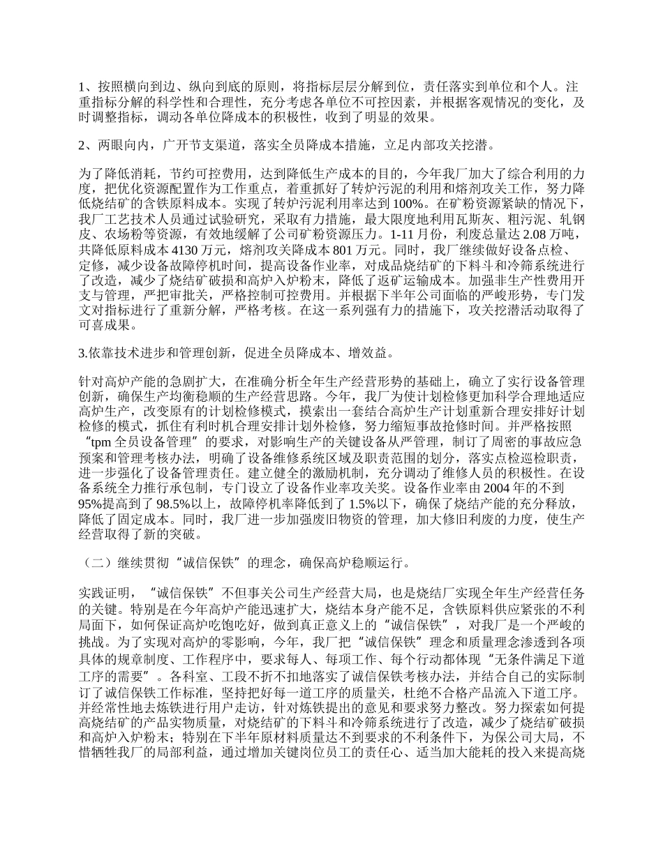 钢铁公司烧结厂年终行政工作总结.docx_第2页