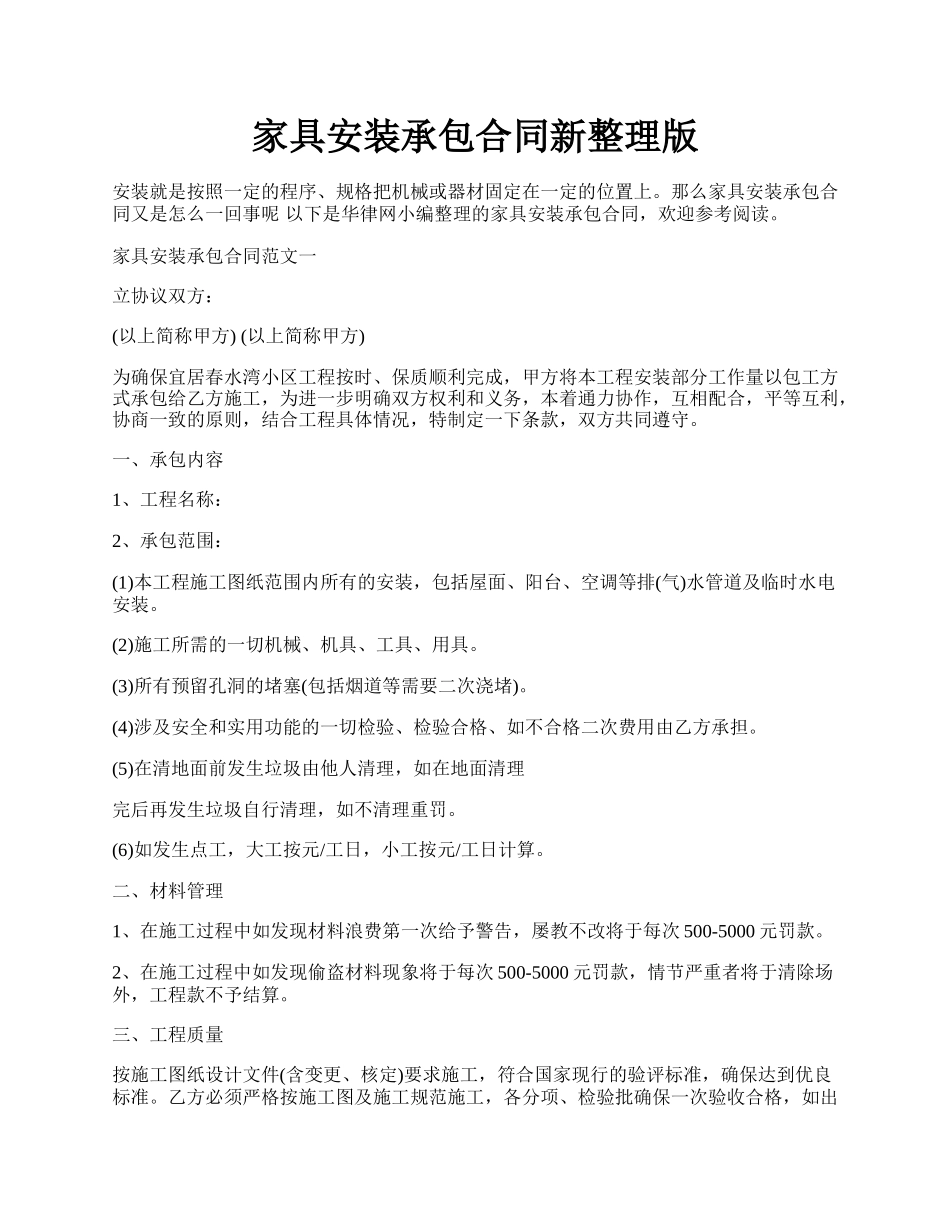 家具安装承包合同新整理版.docx_第1页