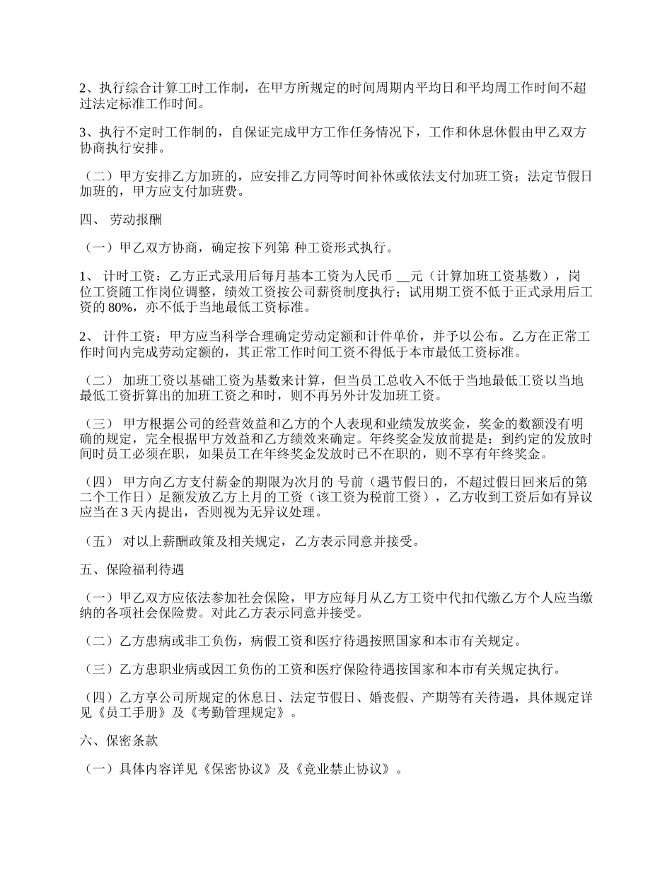 实用版劳务劳动合同.docx_第2页