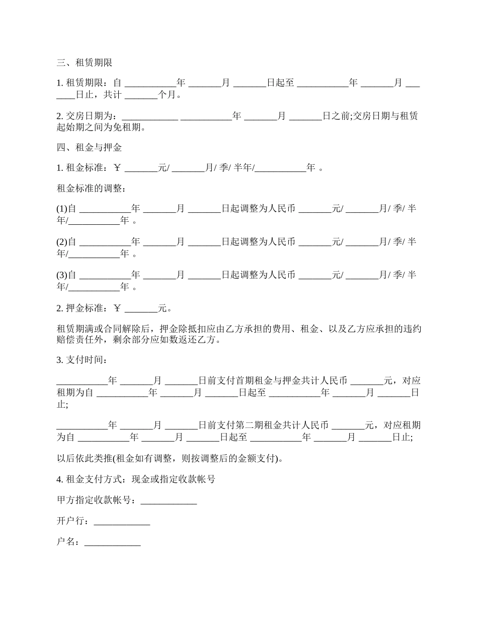 房屋租赁合同(通用详细版).docx_第2页