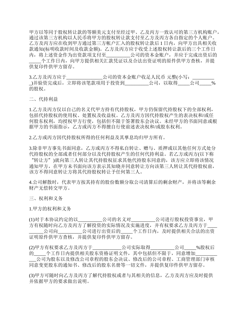 股权代持协议标准版.docx_第2页