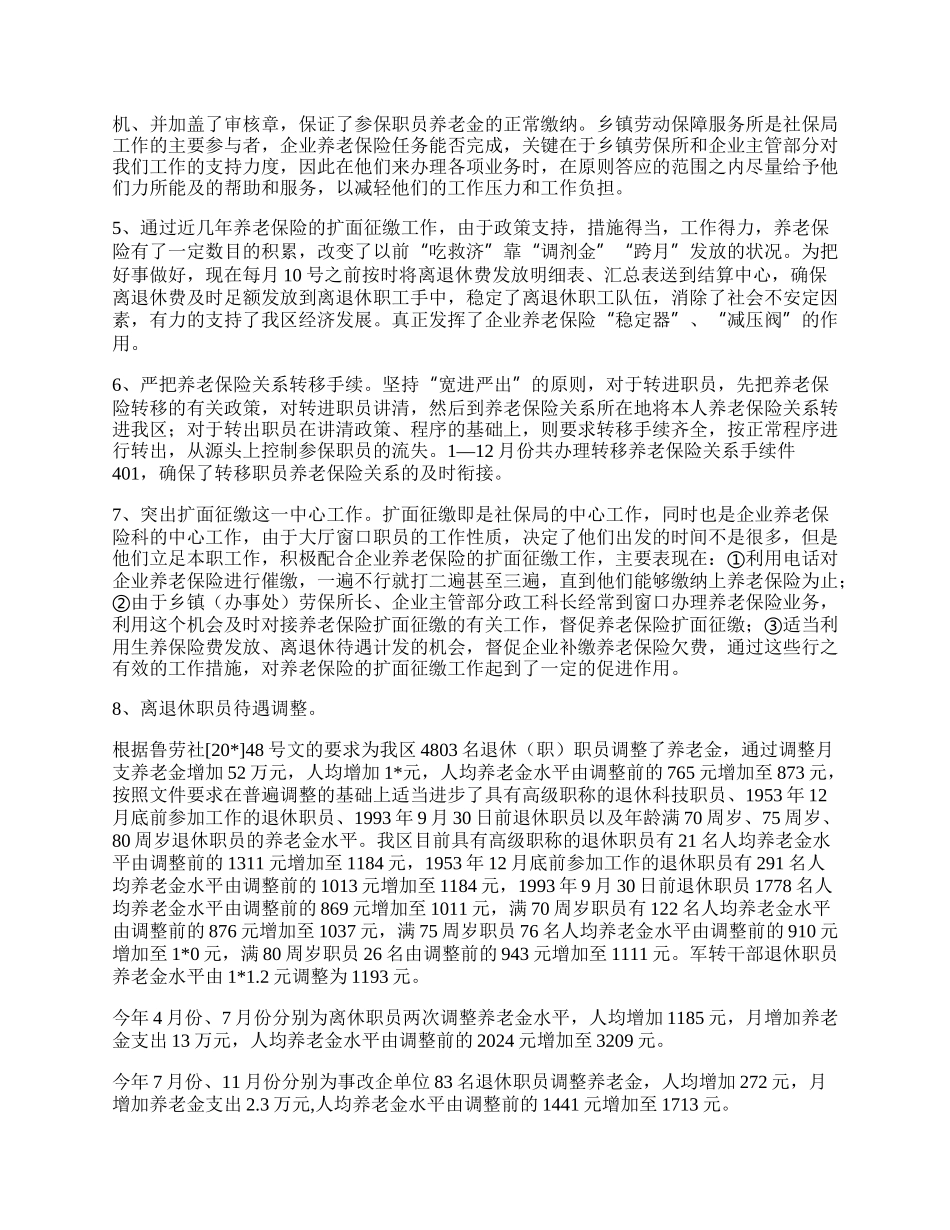 企业养老保险个人工作总结.docx_第2页