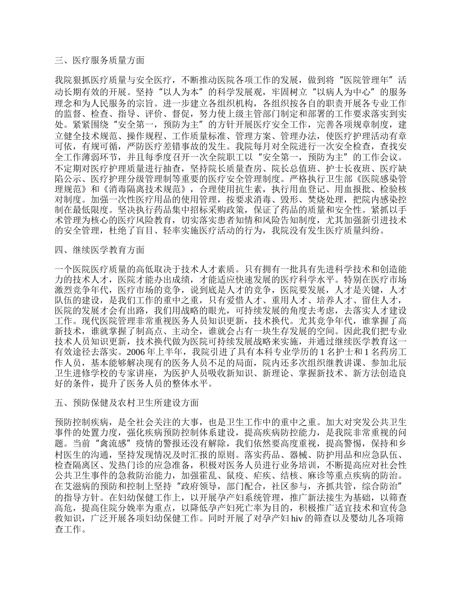 医院半年工作总结.docx_第2页